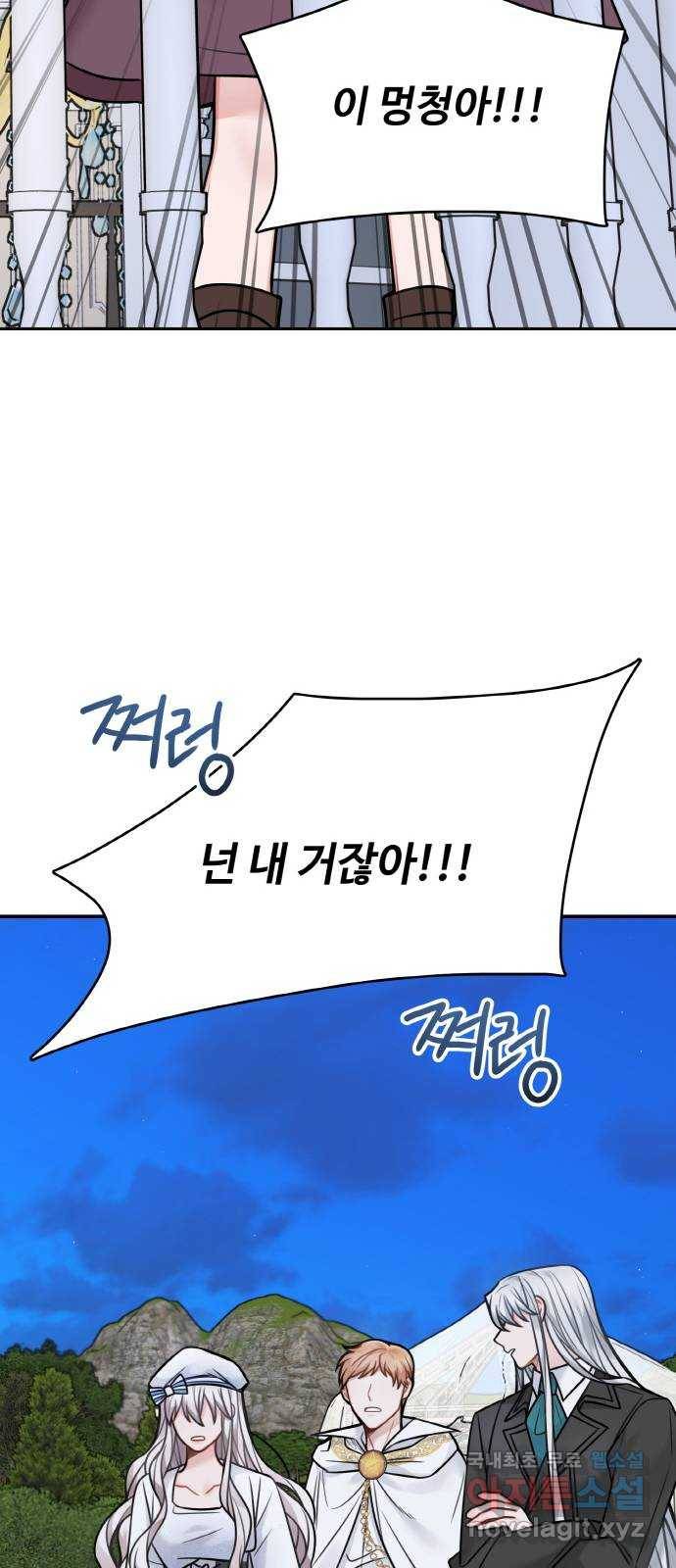 마녀와 용의 신혼일기 82화 49