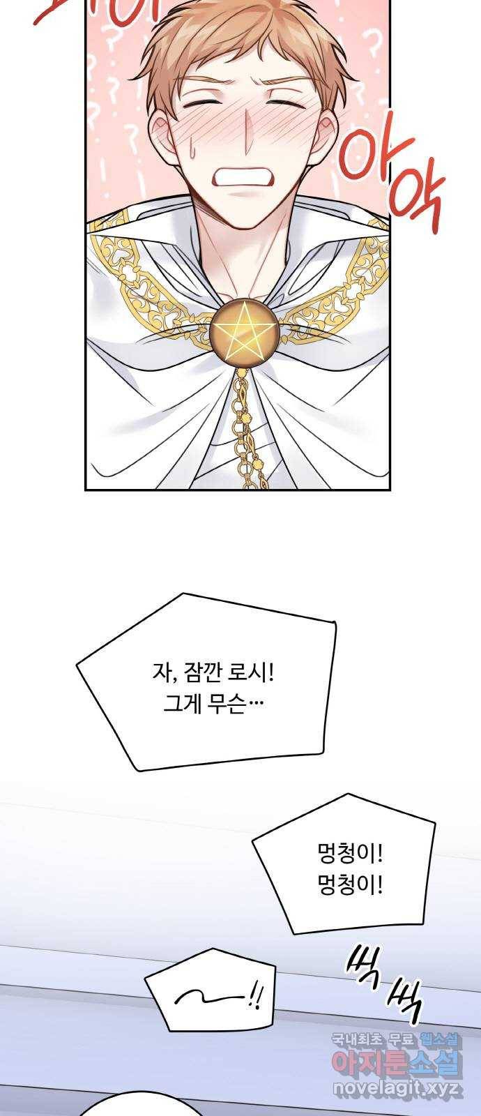 마녀와 용의 신혼일기 82화 51