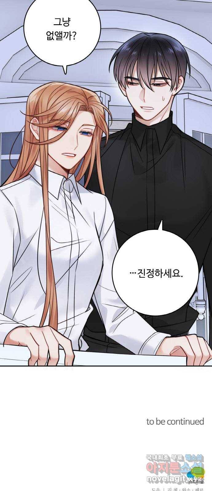 마녀와 용의 신혼일기 82화 52