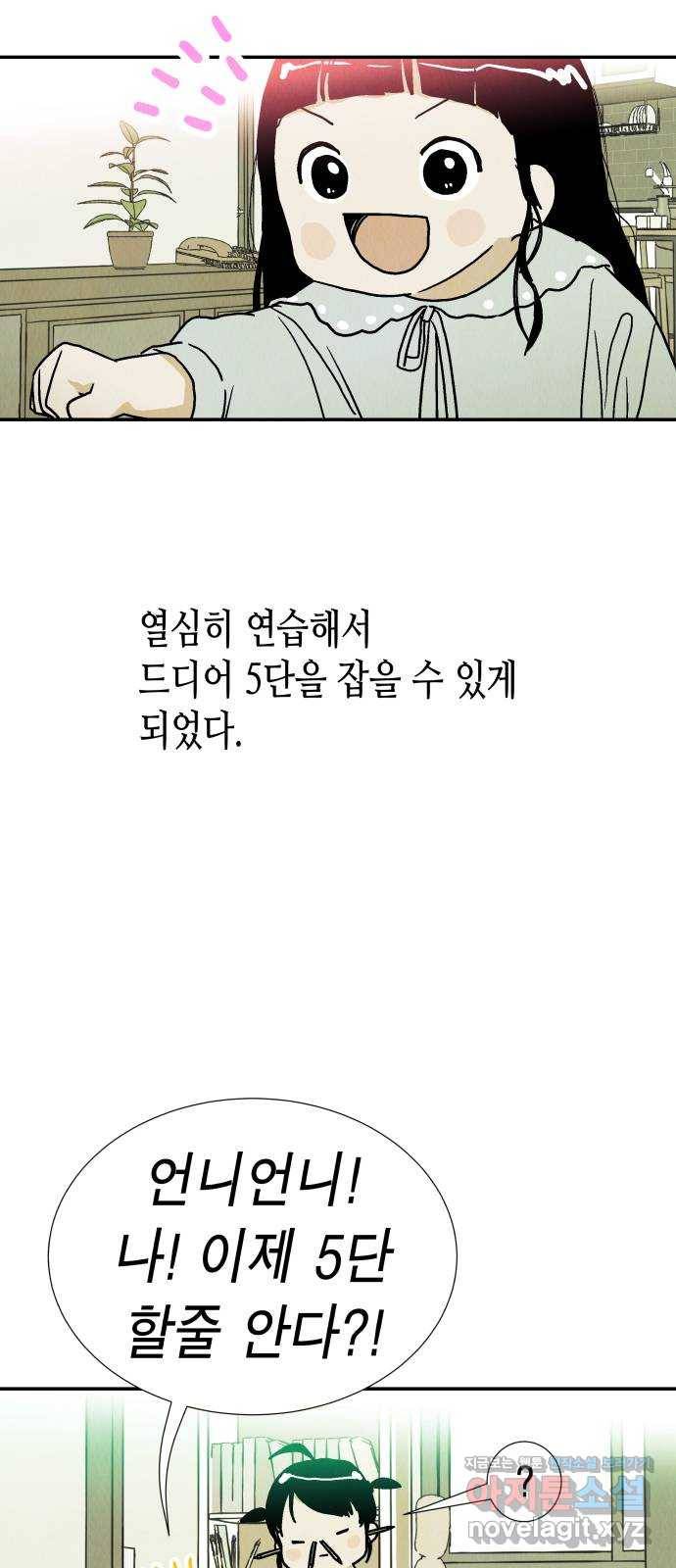 반짝반짝 작은 눈 51화 4
