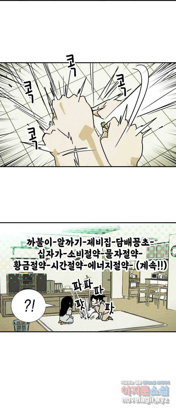 반짝반짝 작은 눈 51화 6