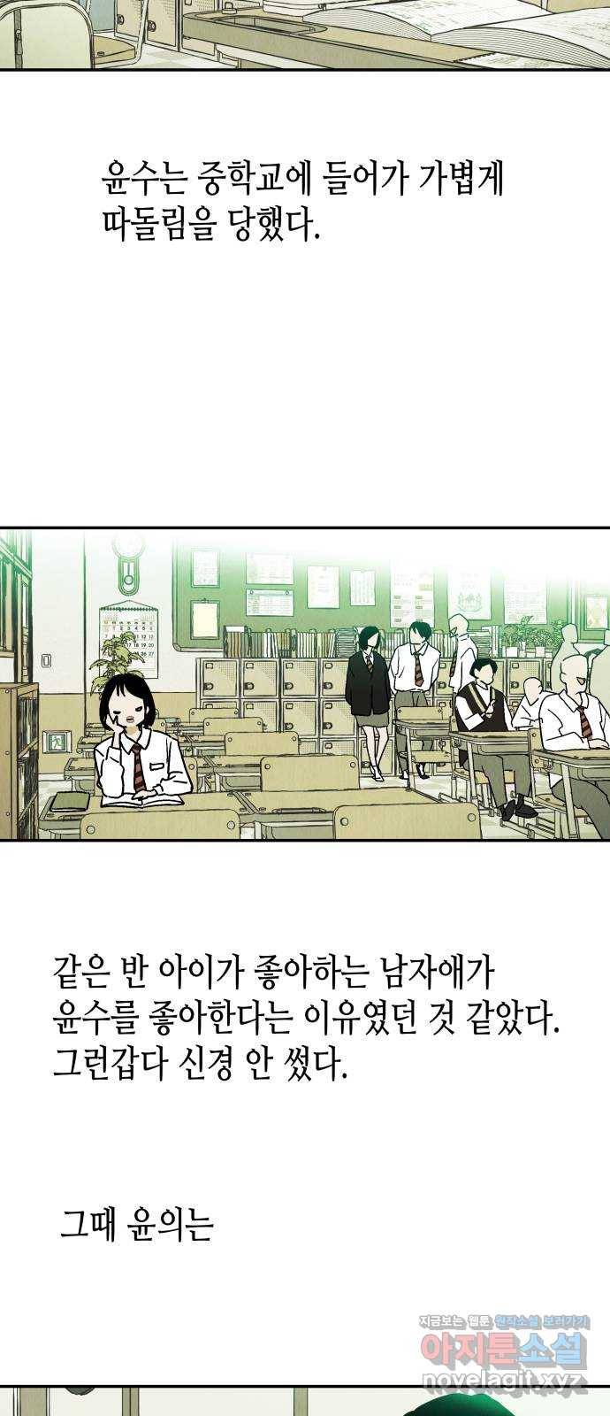 반짝반짝 작은 눈 51화 15