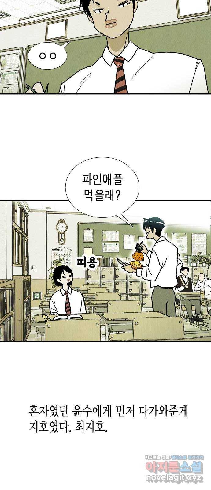 반짝반짝 작은 눈 51화 18