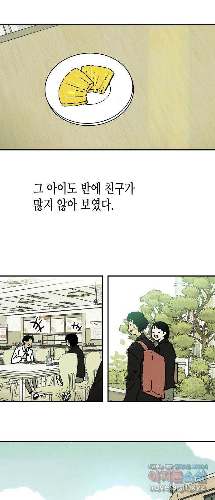 반짝반짝 작은 눈 51화 19