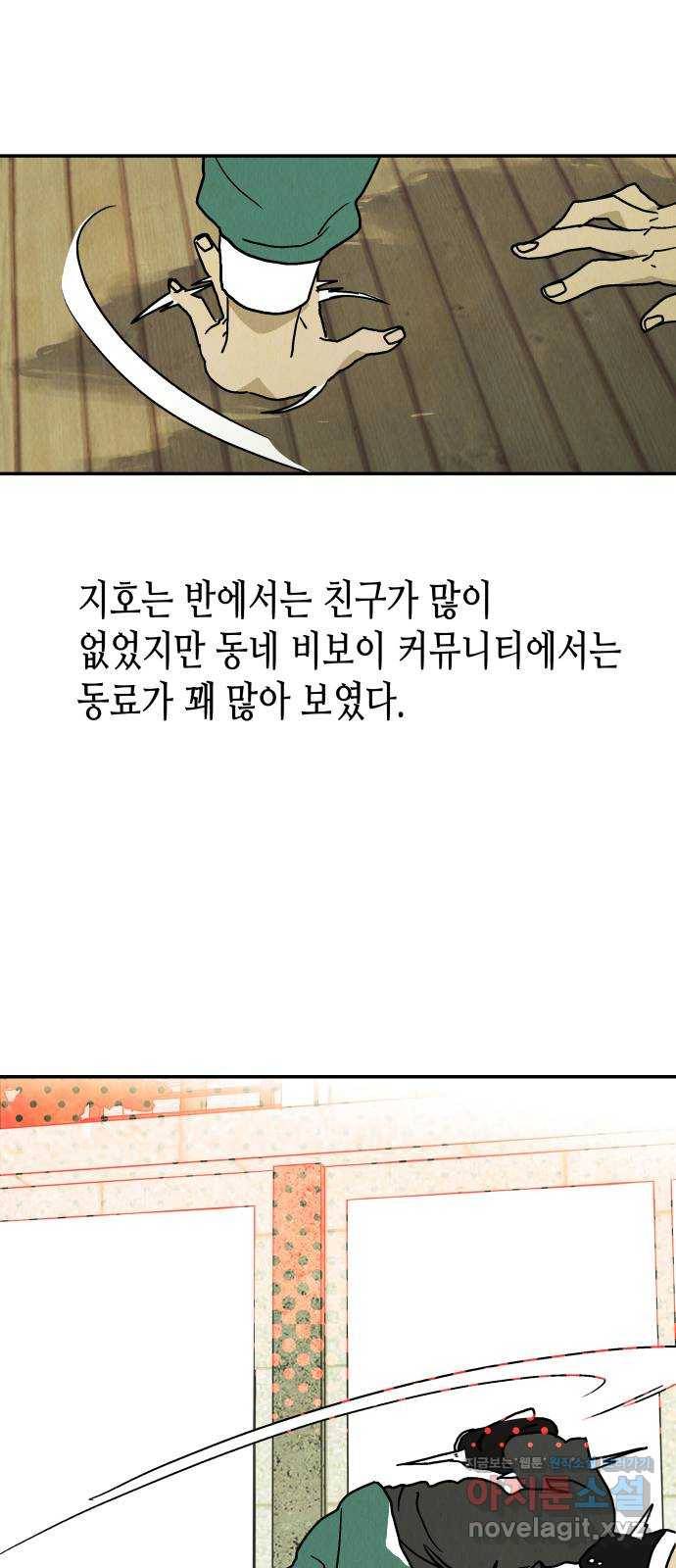 반짝반짝 작은 눈 51화 21