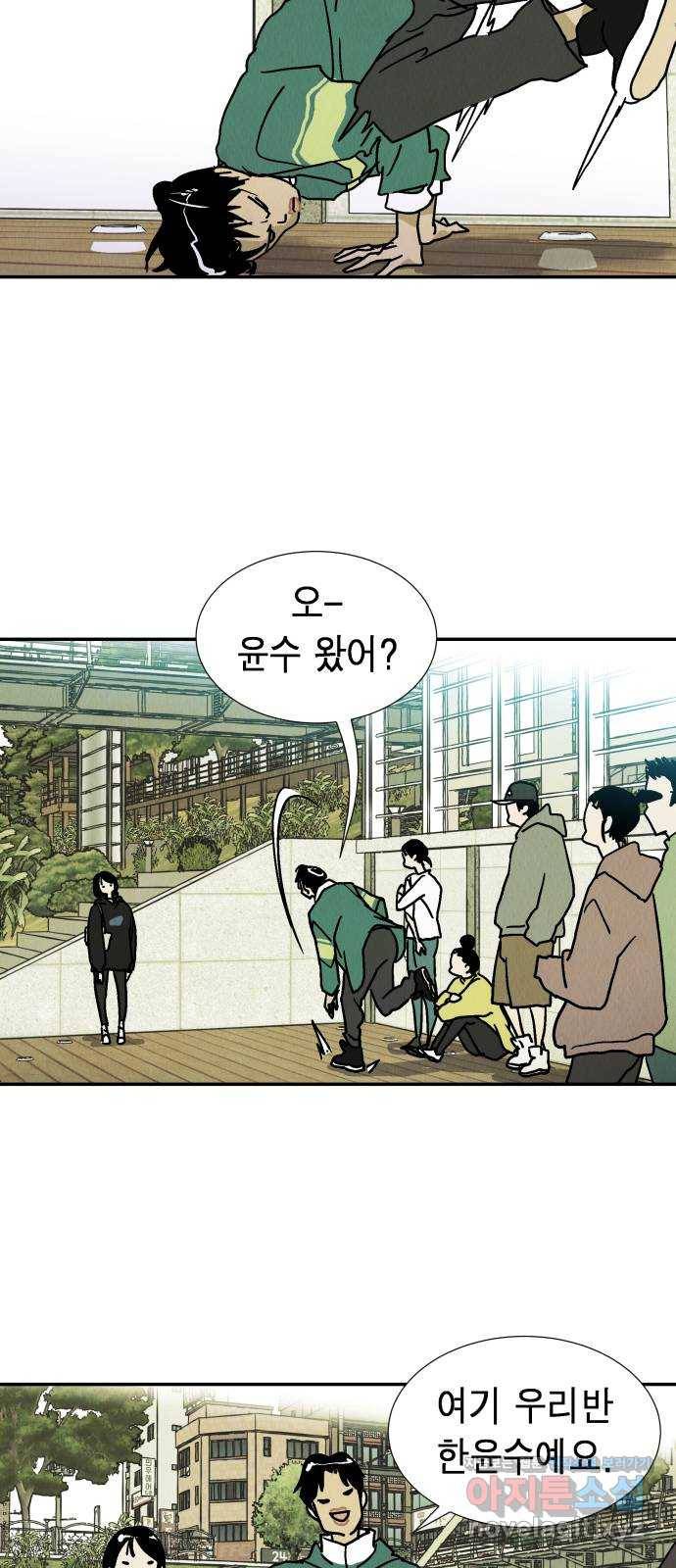 반짝반짝 작은 눈 51화 22