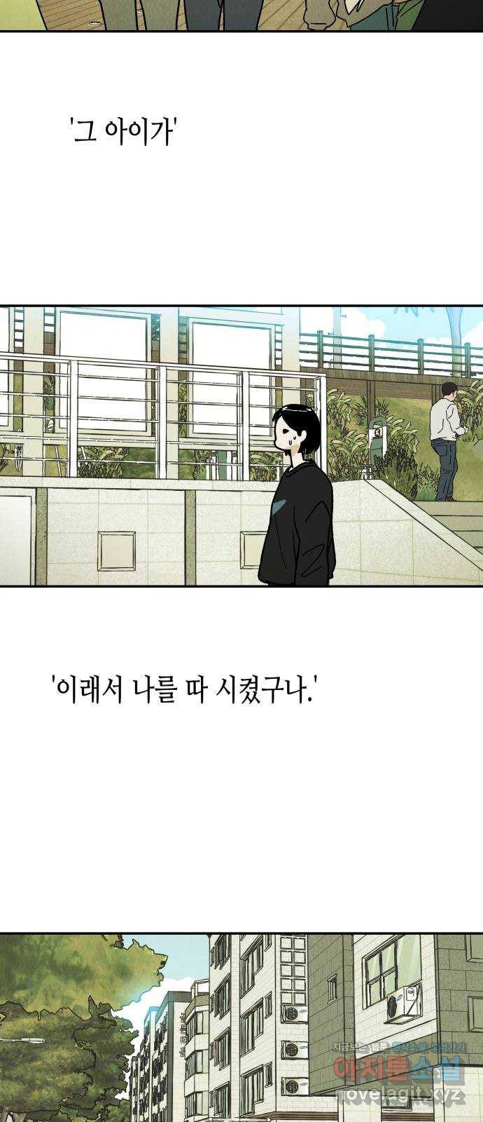 반짝반짝 작은 눈 51화 33