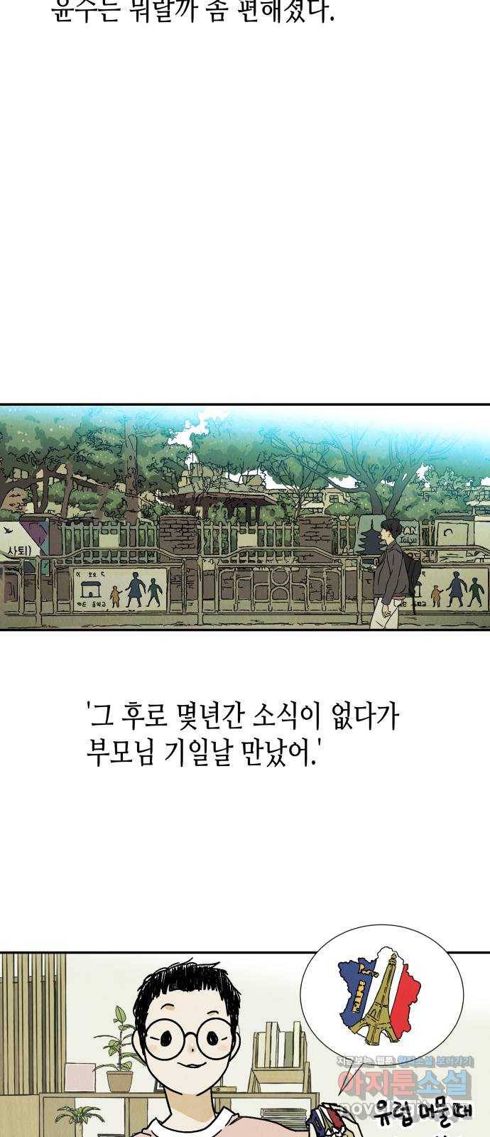 반짝반짝 작은 눈 51화 35