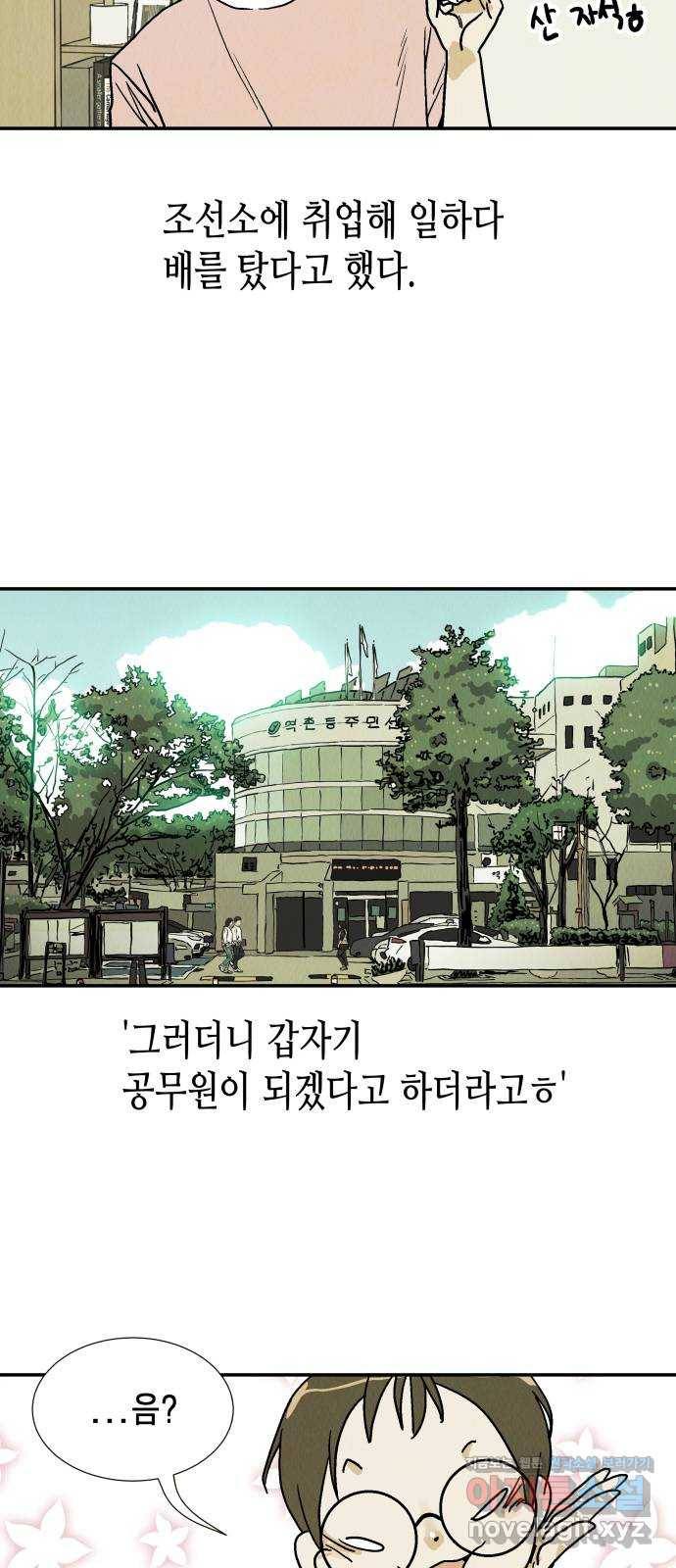 반짝반짝 작은 눈 51화 36