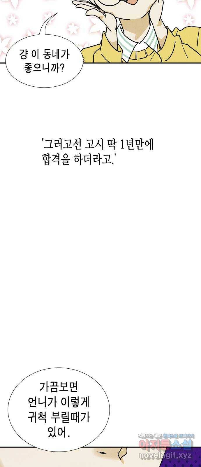 반짝반짝 작은 눈 51화 37