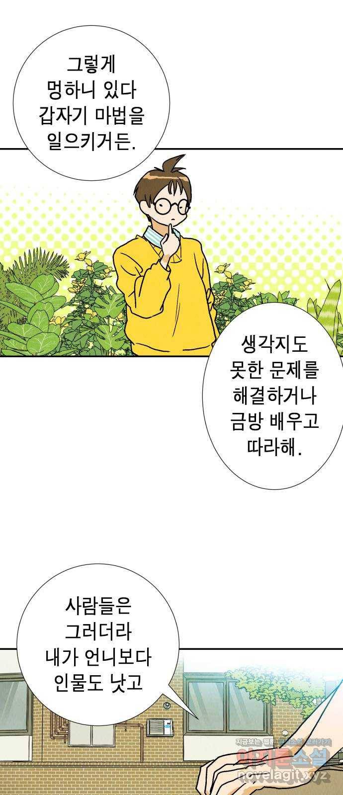 반짝반짝 작은 눈 51화 39