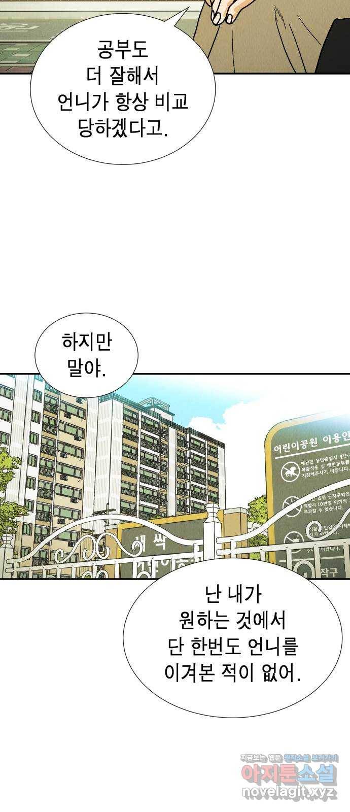 반짝반짝 작은 눈 51화 40