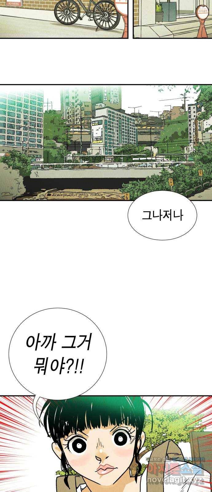 반짝반짝 작은 눈 51화 45