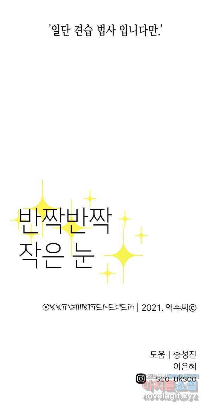 반짝반짝 작은 눈 51화 47