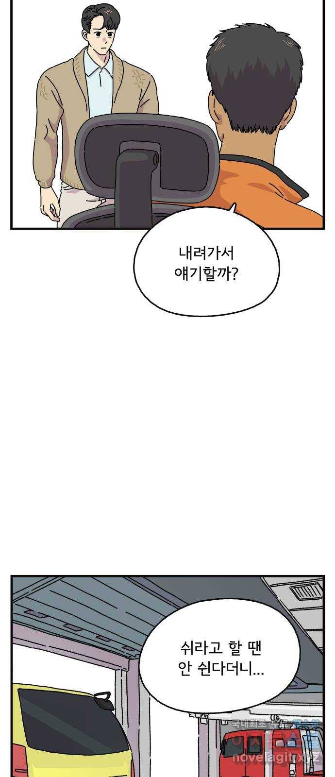 주부 육성중 11화 3