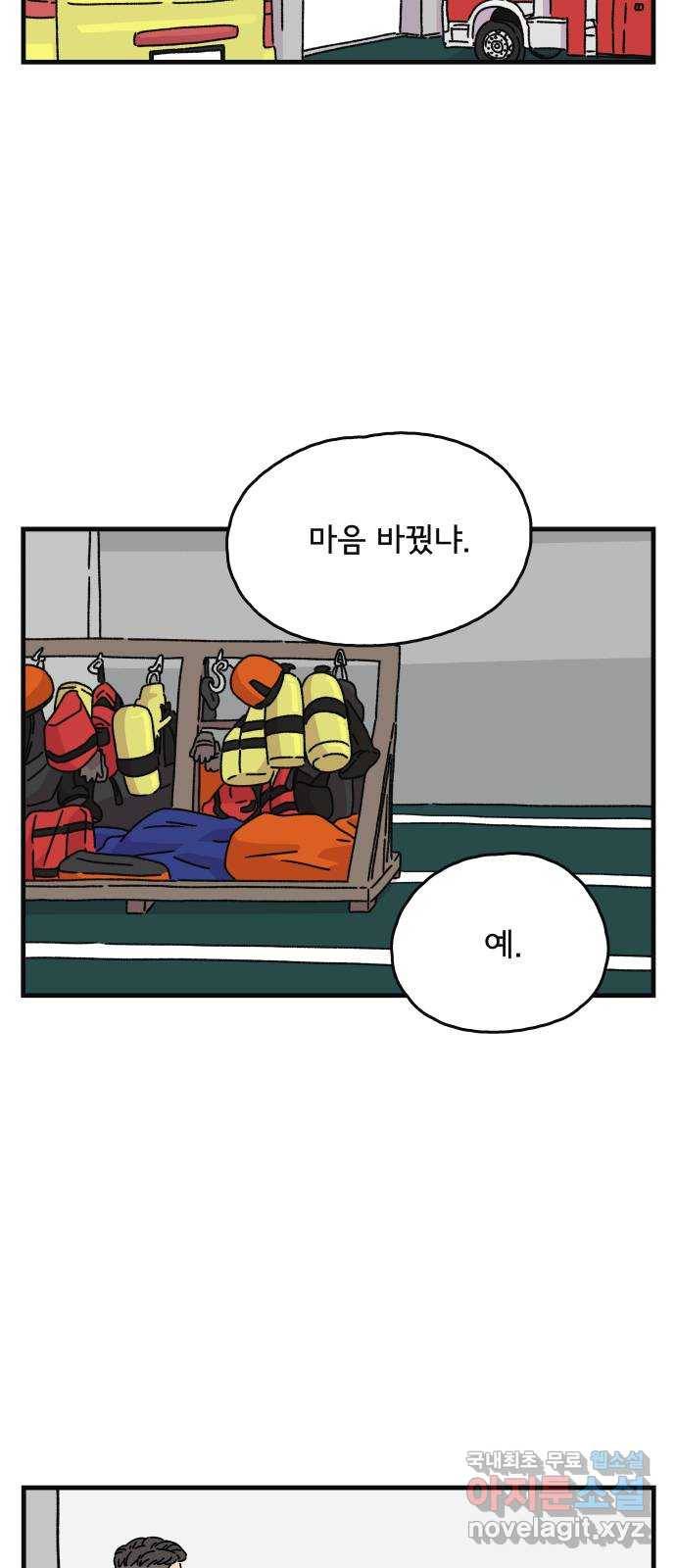 주부 육성중 11화 4