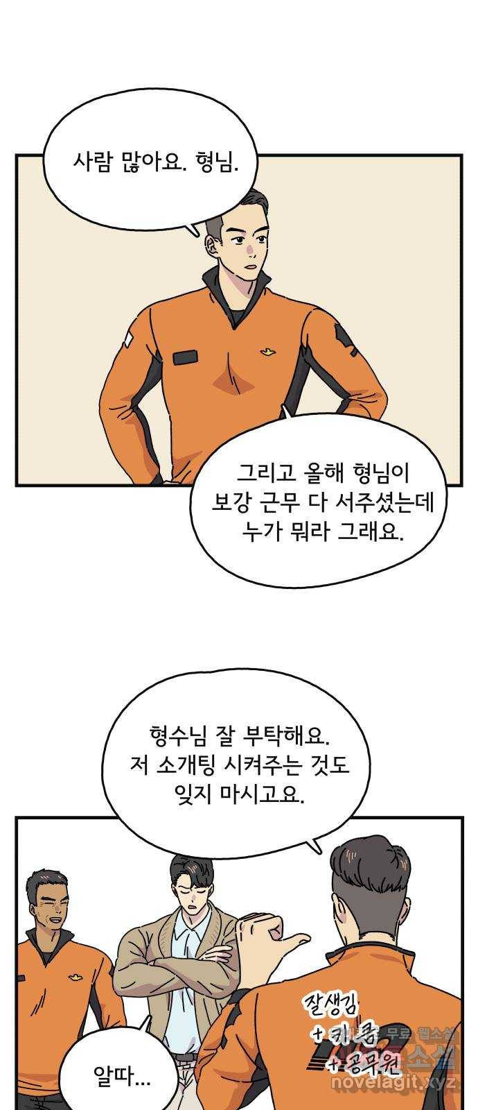 주부 육성중 11화 6