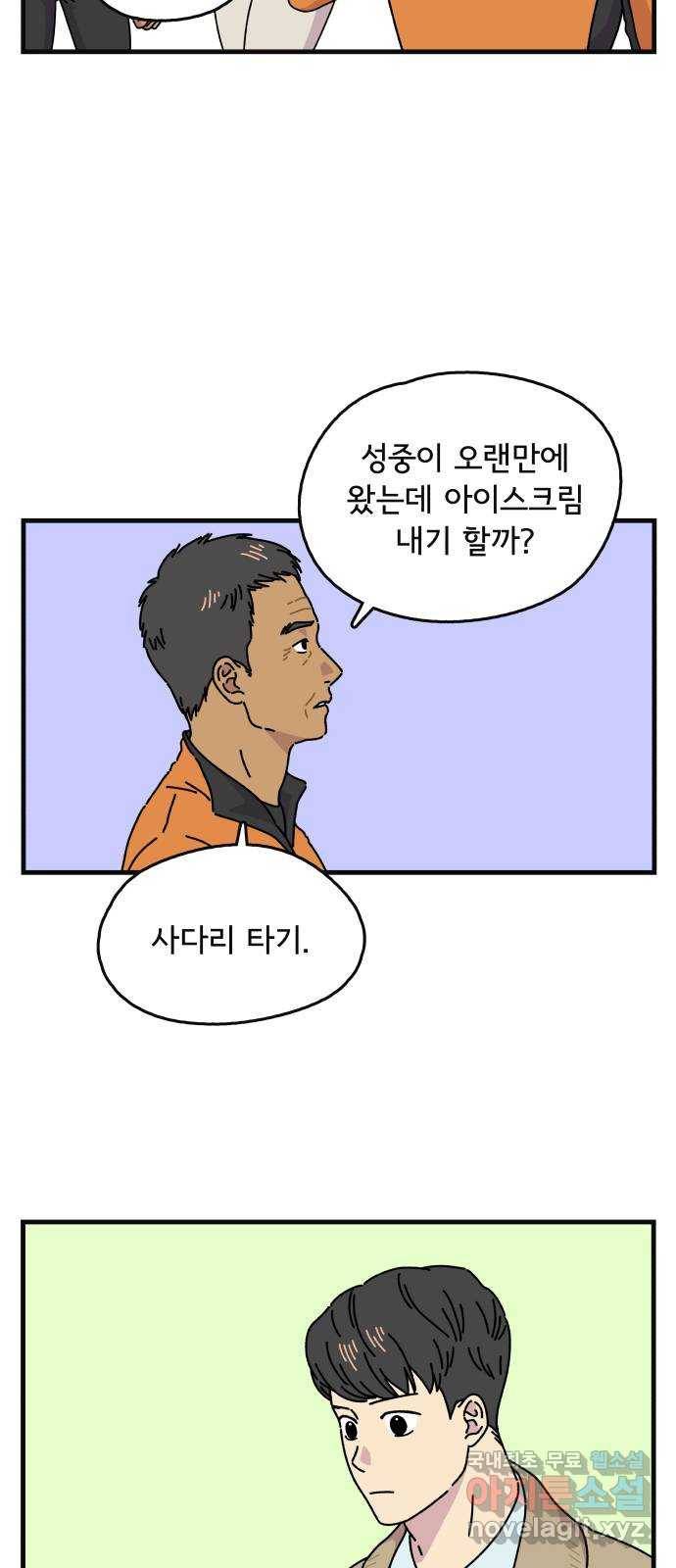 주부 육성중 11화 7
