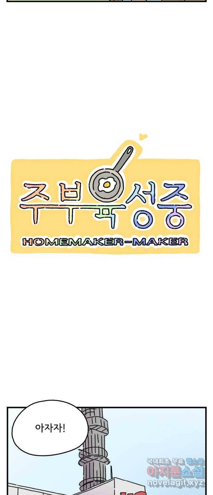 주부 육성중 11화 8