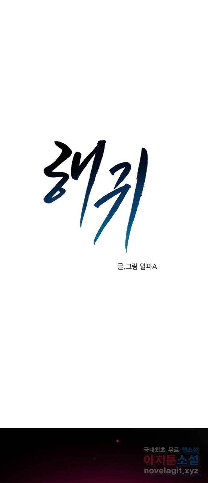 해귀 64화 4