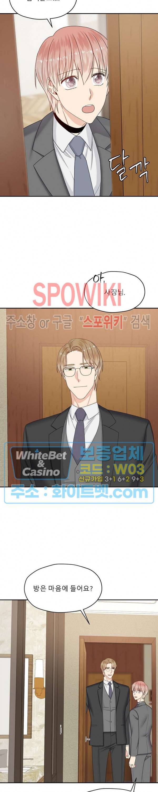 오메가의 연애 사정 47화 2