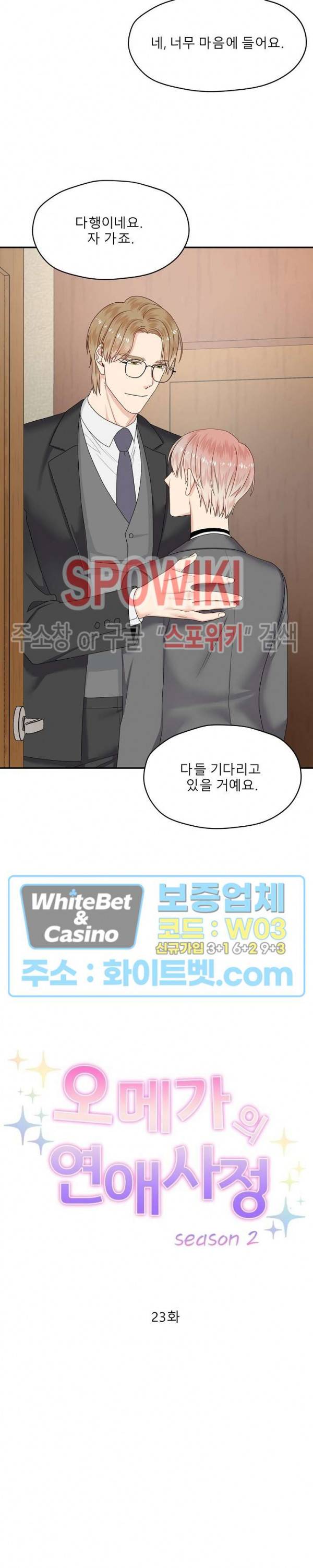 오메가의 연애 사정 47화 3
