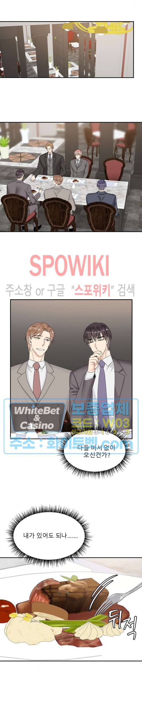 오메가의 연애 사정 47화 4