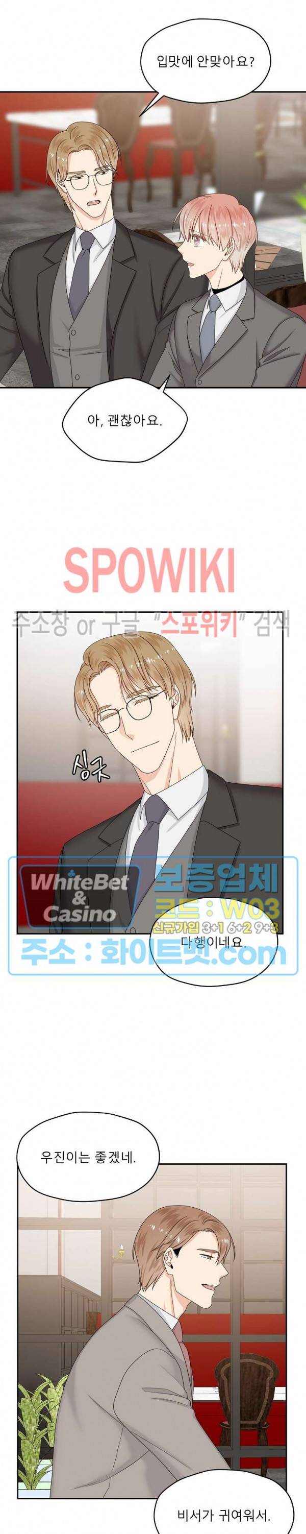 오메가의 연애 사정 47화 5