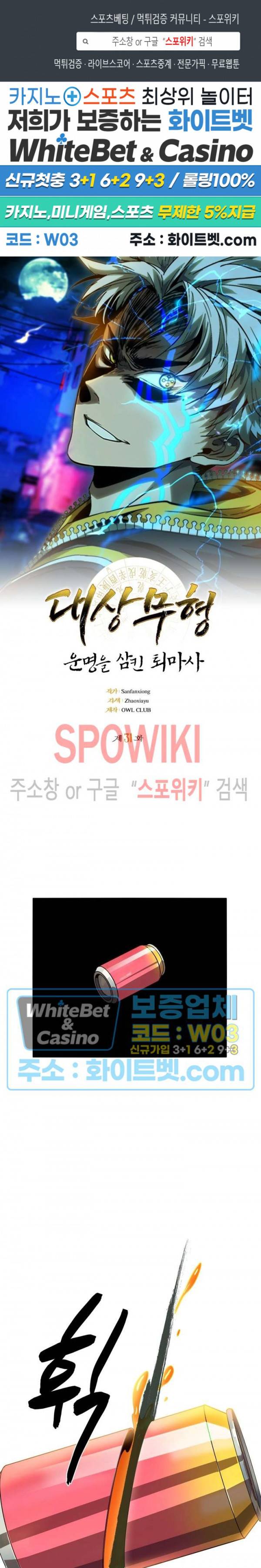 대상무형 : 운명을 삼킨 퇴마사 31화 1