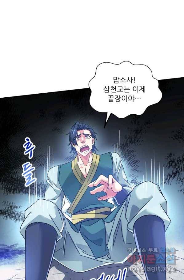 무영삼천도 92화 1