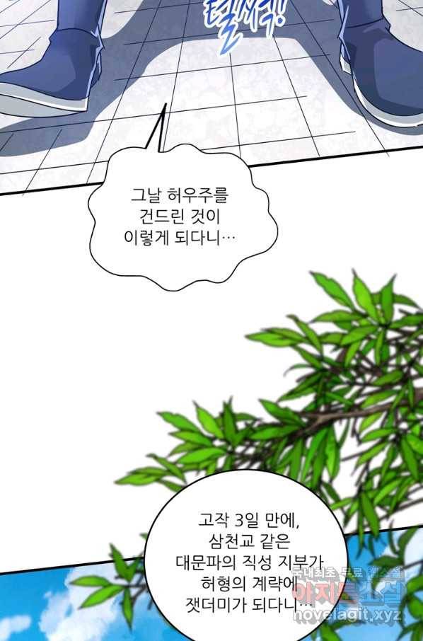 무영삼천도 92화 2