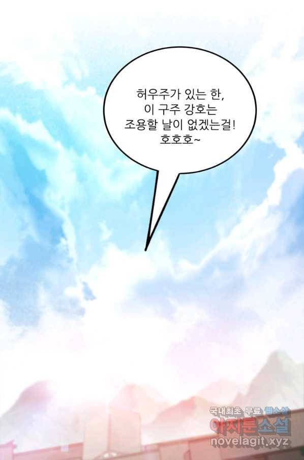 무영삼천도 92화 6