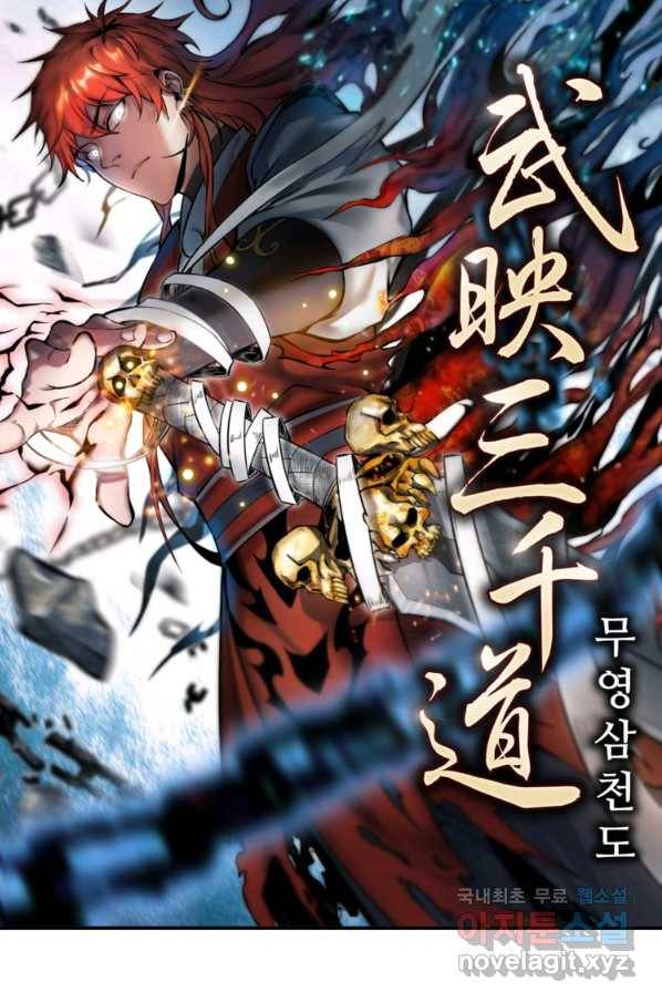 무영삼천도 92화 8