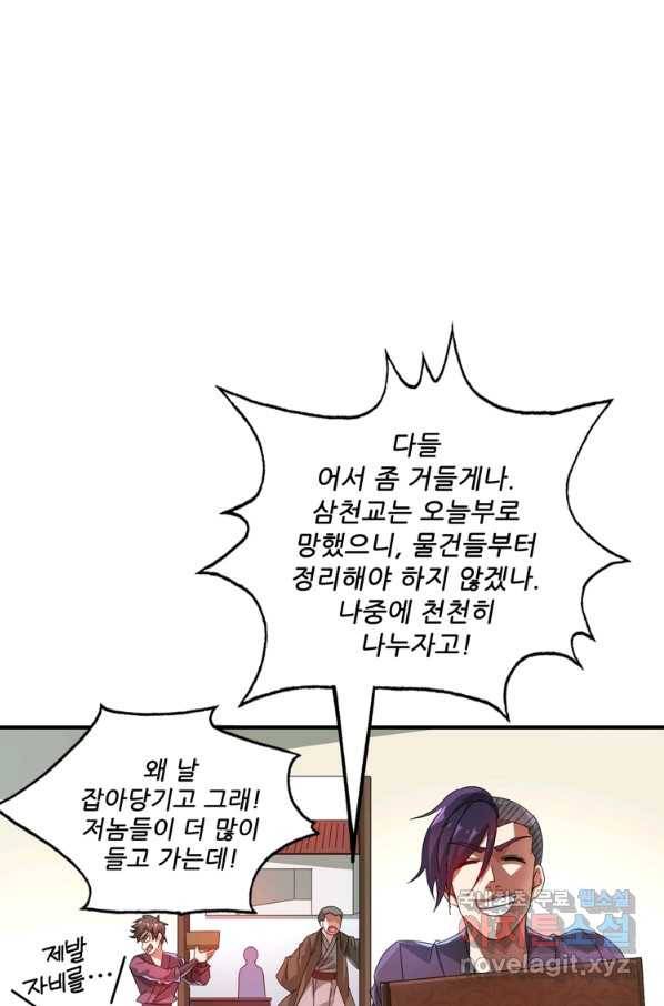 무영삼천도 92화 9