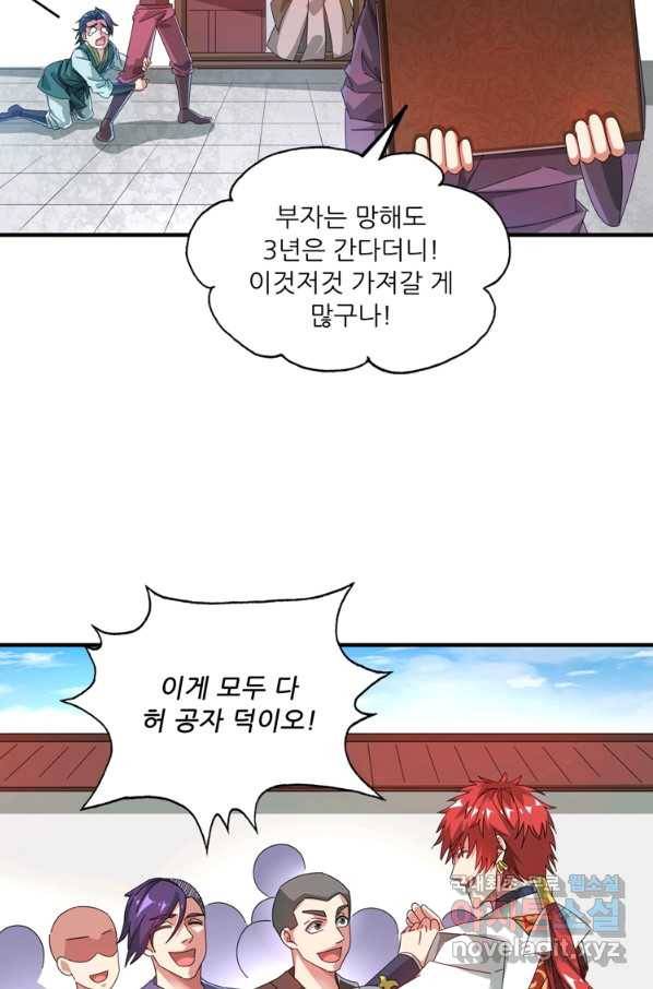 무영삼천도 92화 10