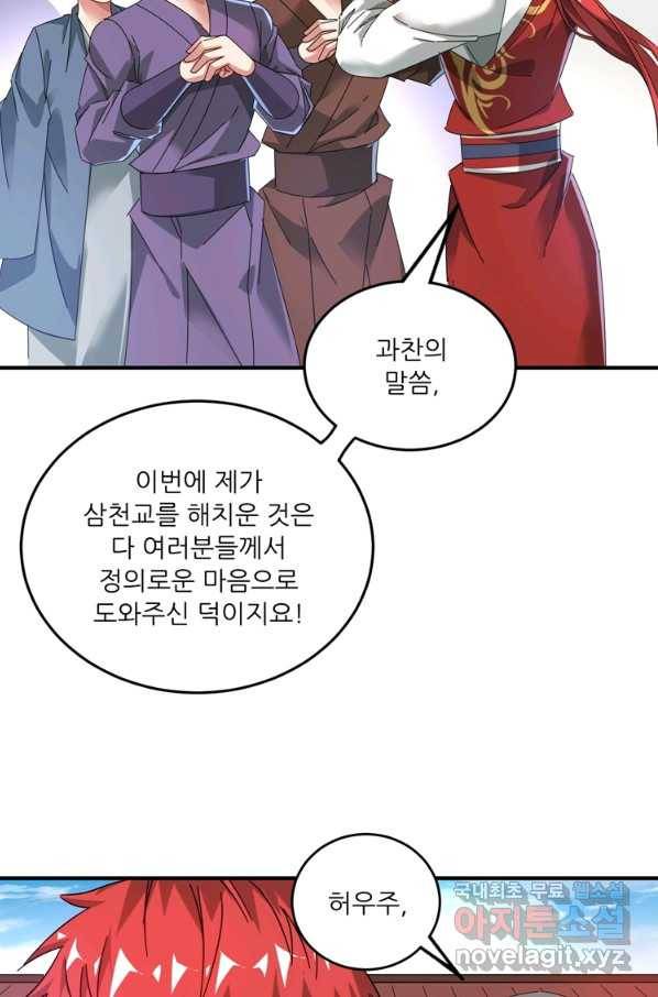 무영삼천도 92화 11