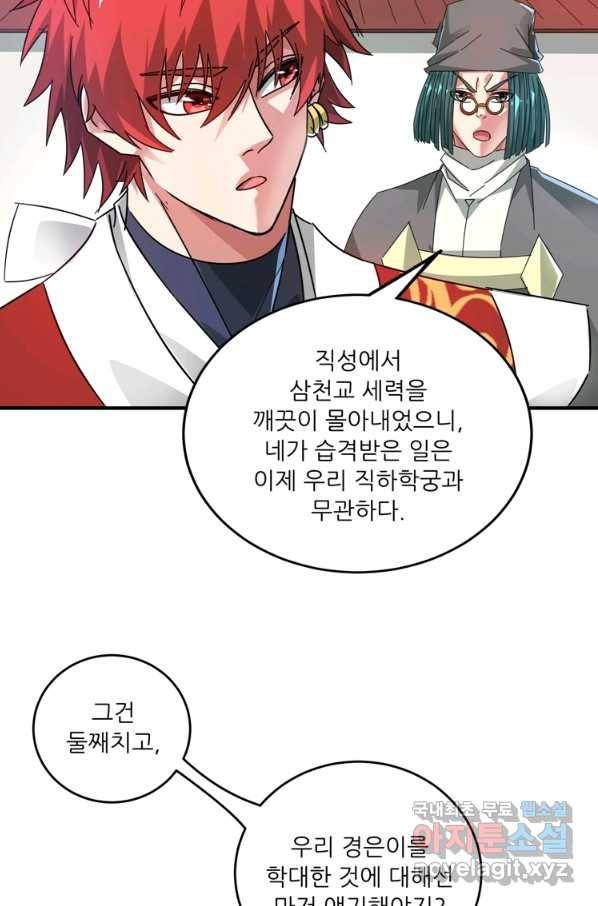 무영삼천도 92화 12