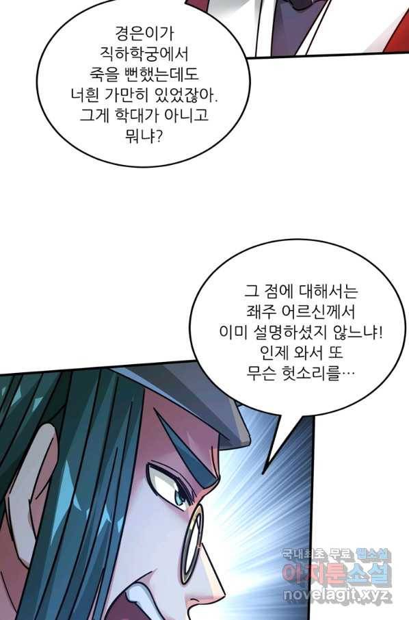 무영삼천도 92화 15