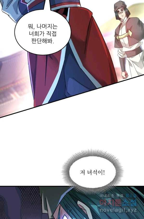 무영삼천도 92화 23