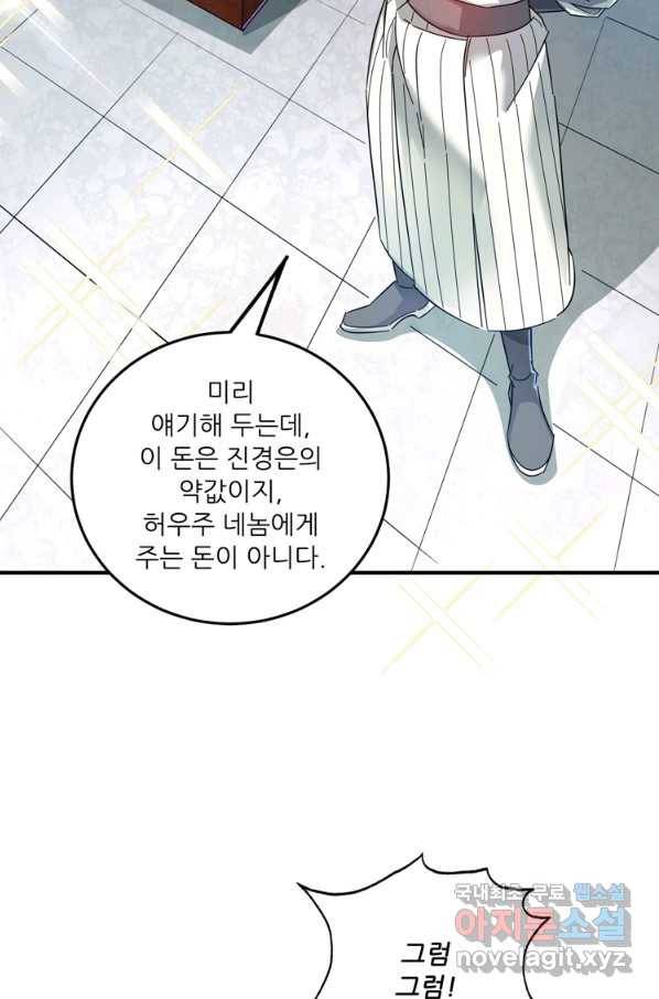 무영삼천도 92화 30