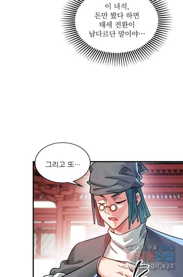 무영삼천도 92화 32