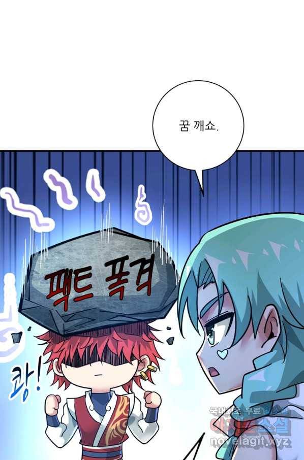 무영삼천도 92화 43