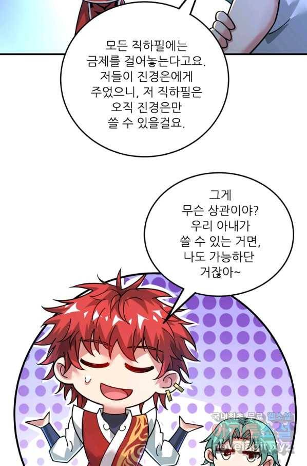 무영삼천도 92화 44