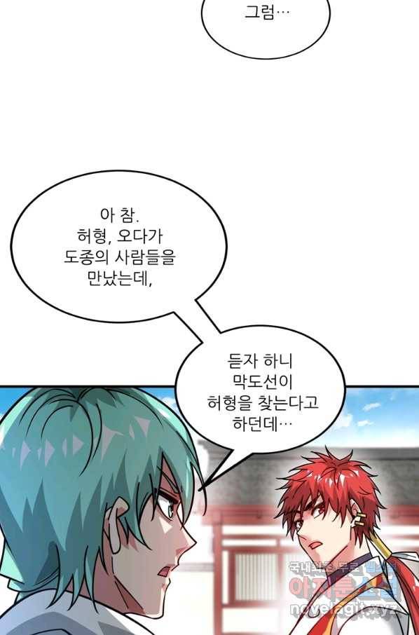 무영삼천도 92화 48