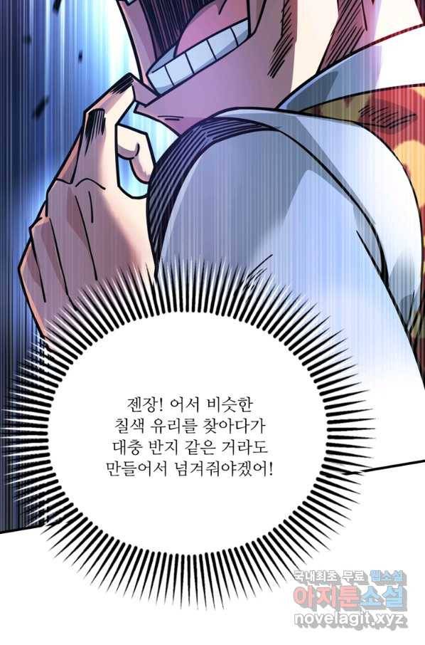 무영삼천도 92화 51
