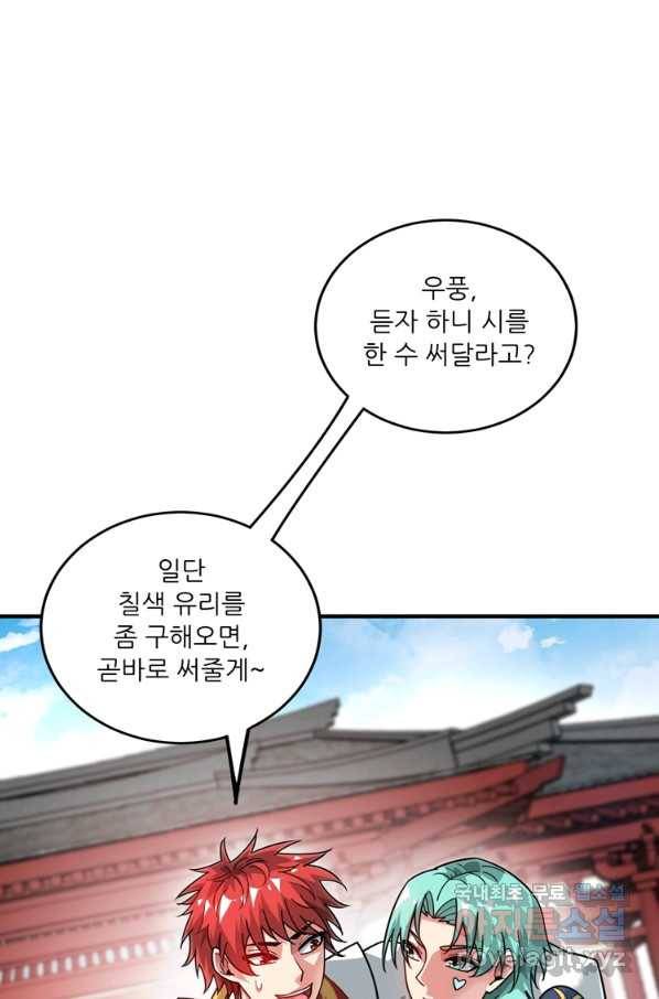 무영삼천도 92화 52
