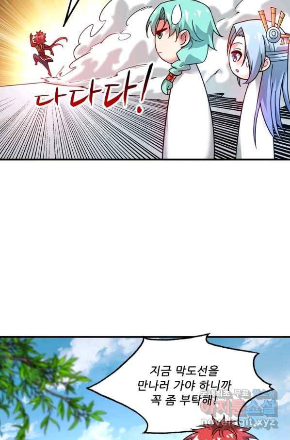 무영삼천도 92화 54