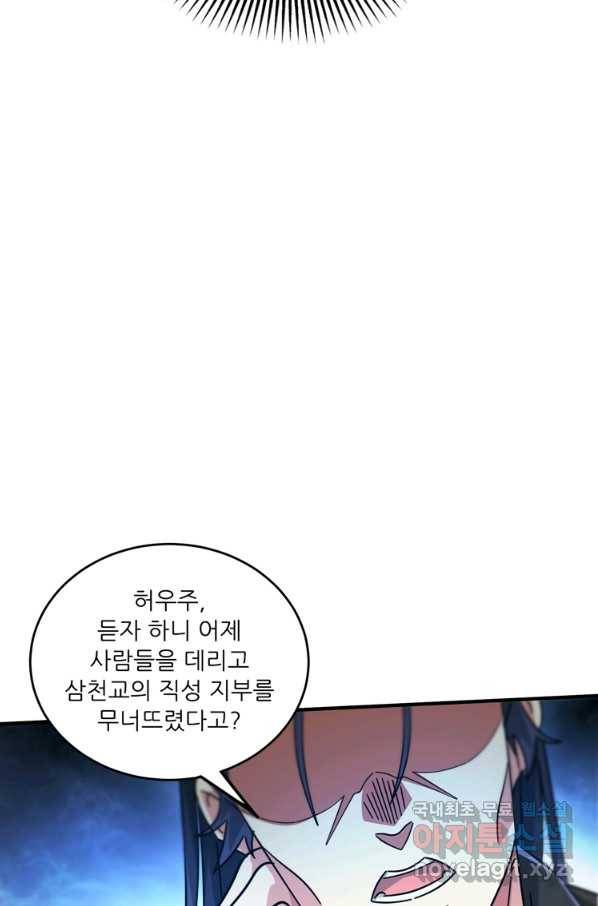 무영삼천도 92화 64