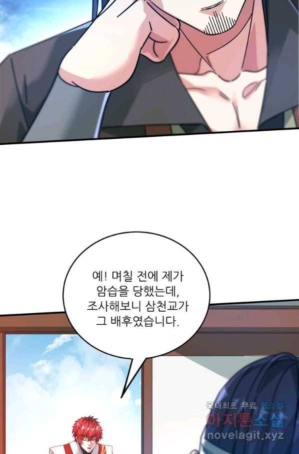 무영삼천도 92화 65