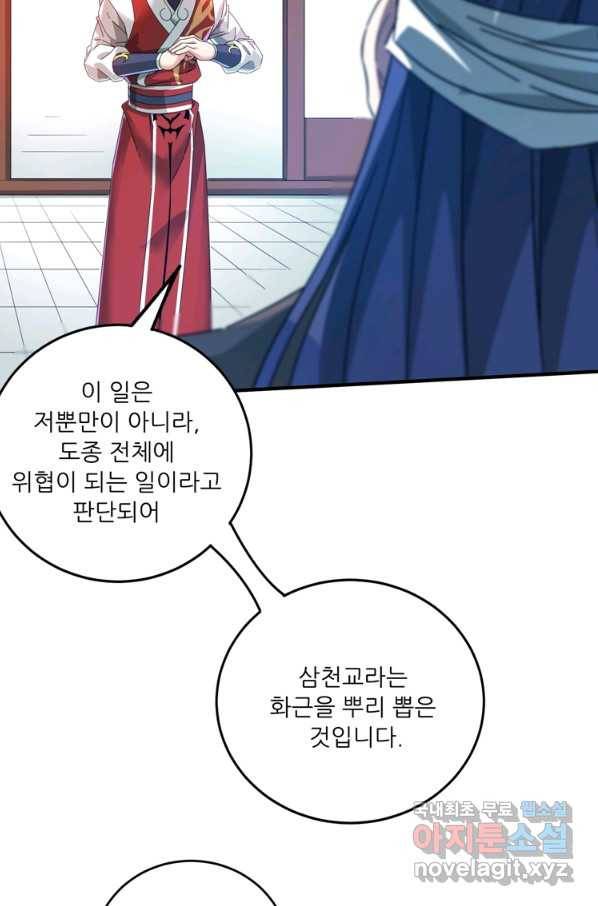 무영삼천도 92화 66